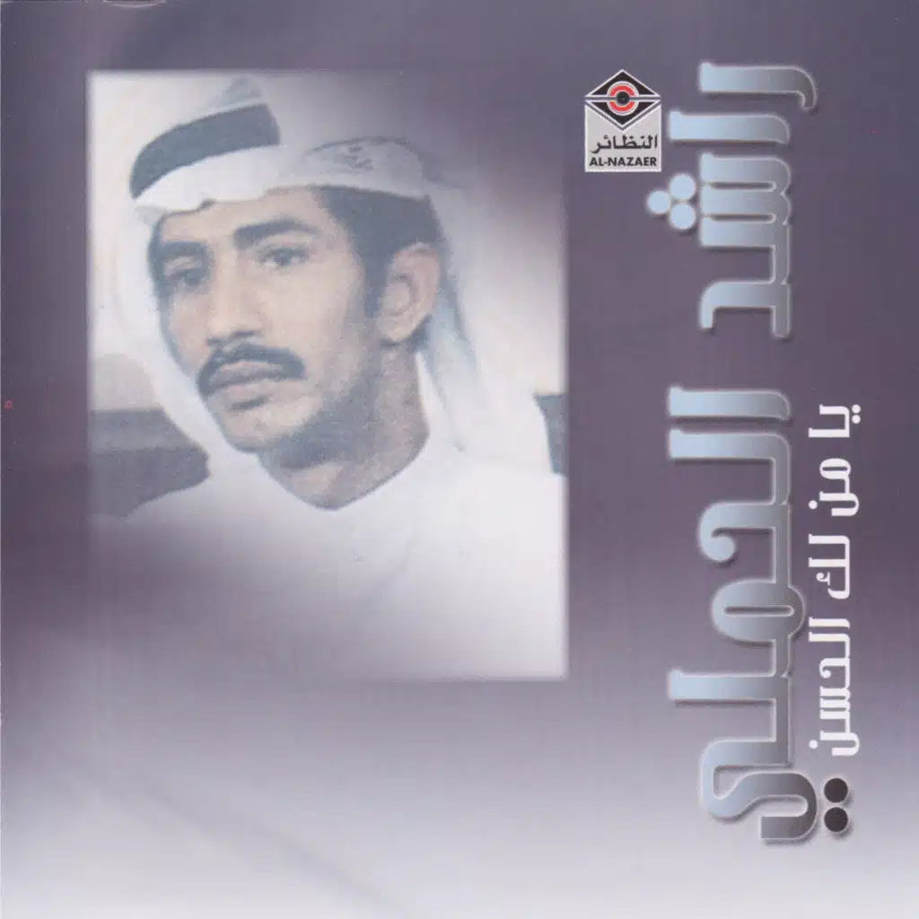 يا من لك الحسن