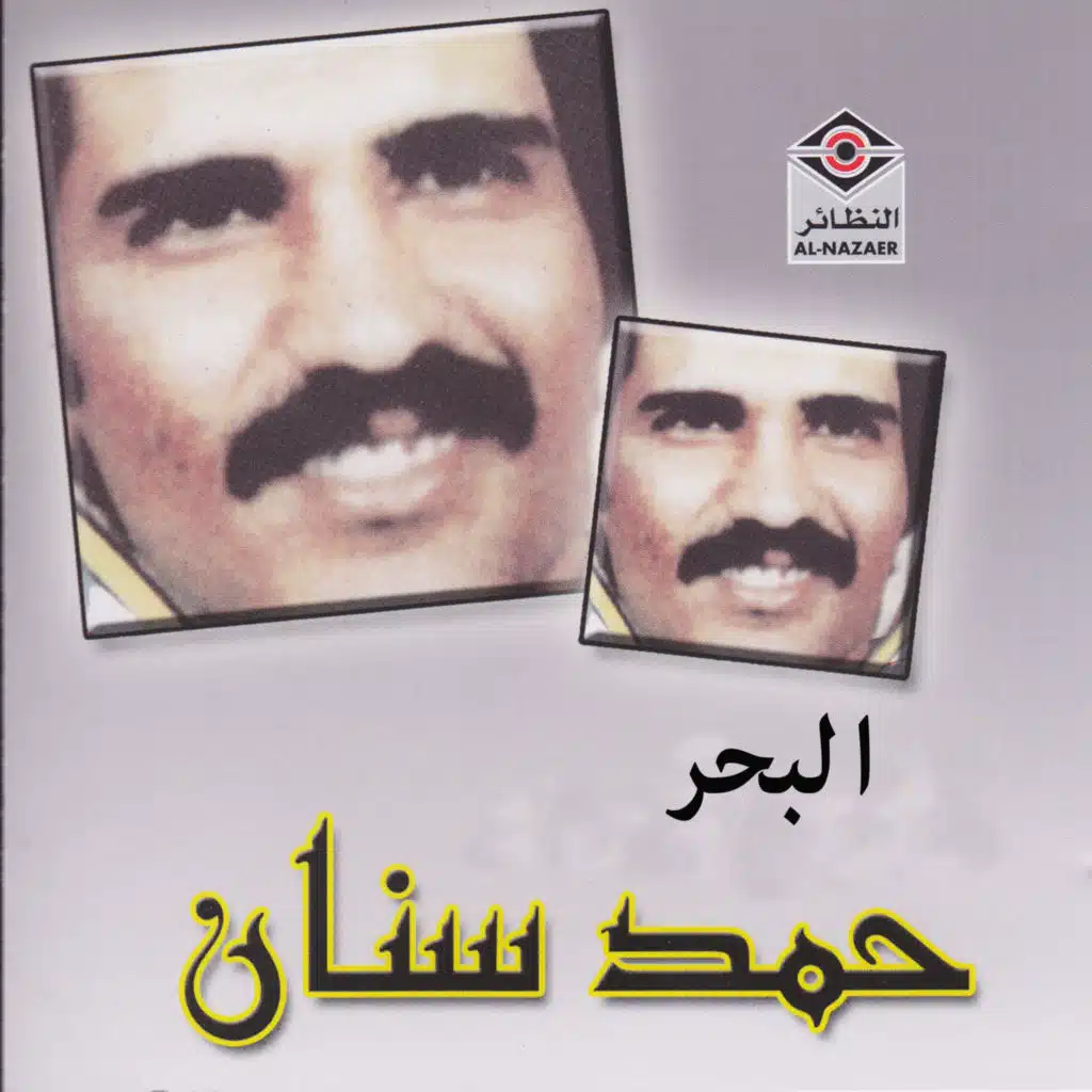حنانيك