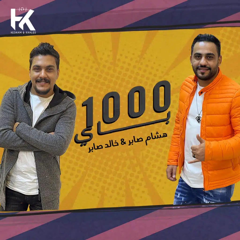 1000 باي