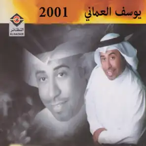 يوسف العماني 2001