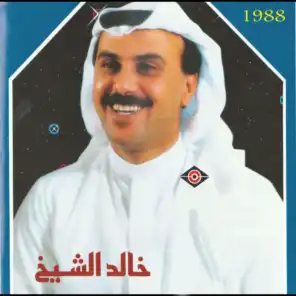 خالد الشيخ 1988