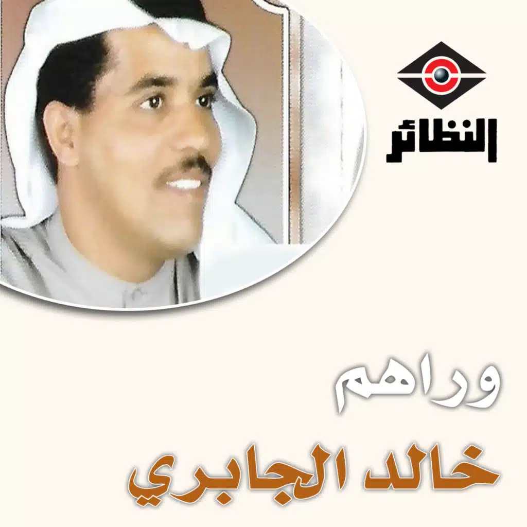 يا مبعدن عني