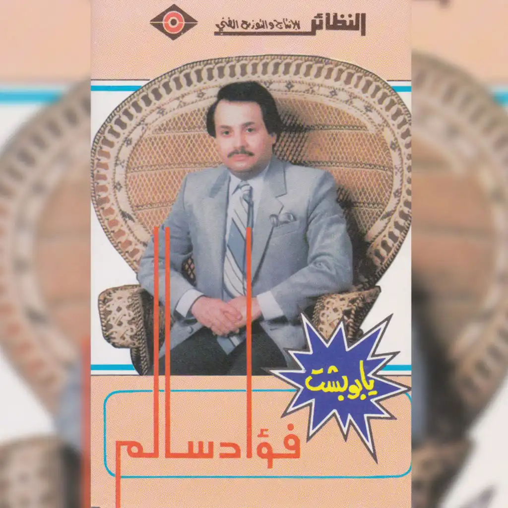 على درب اليمرون