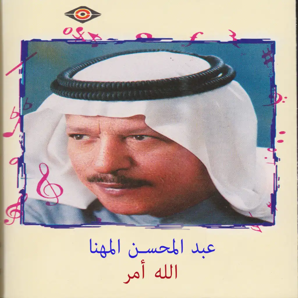 الله أمر