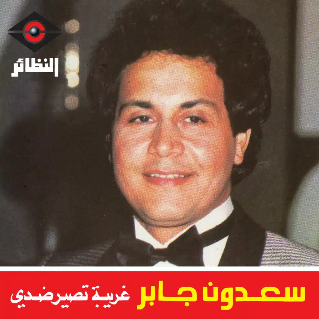 موال و أغنية يا فلان