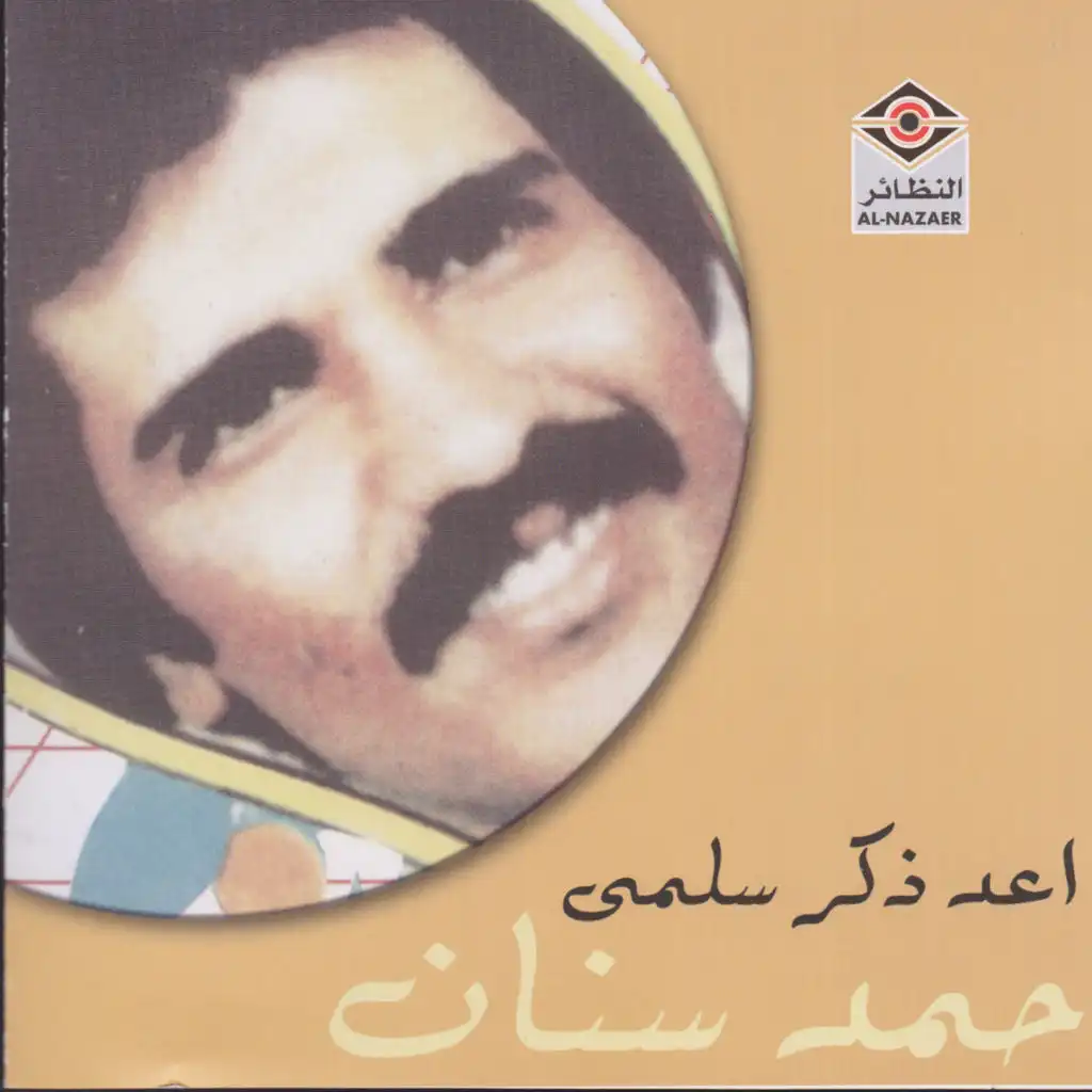 اعد ذكر سلمى