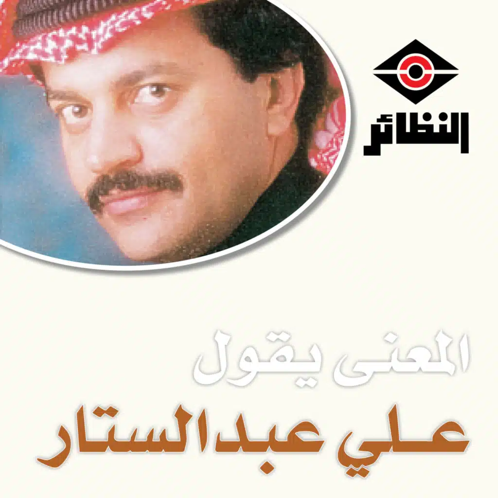 المعنى يقول