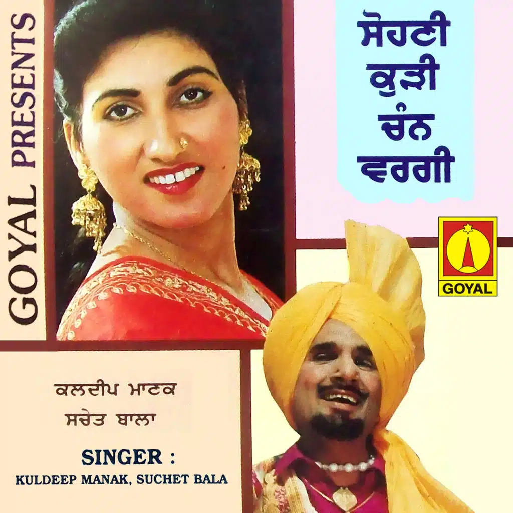 Sohni Kurhi Chann Vargi