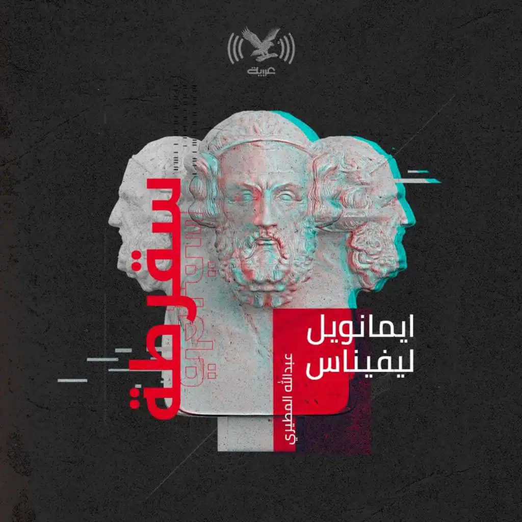 ايمانويل ليفيناس 1