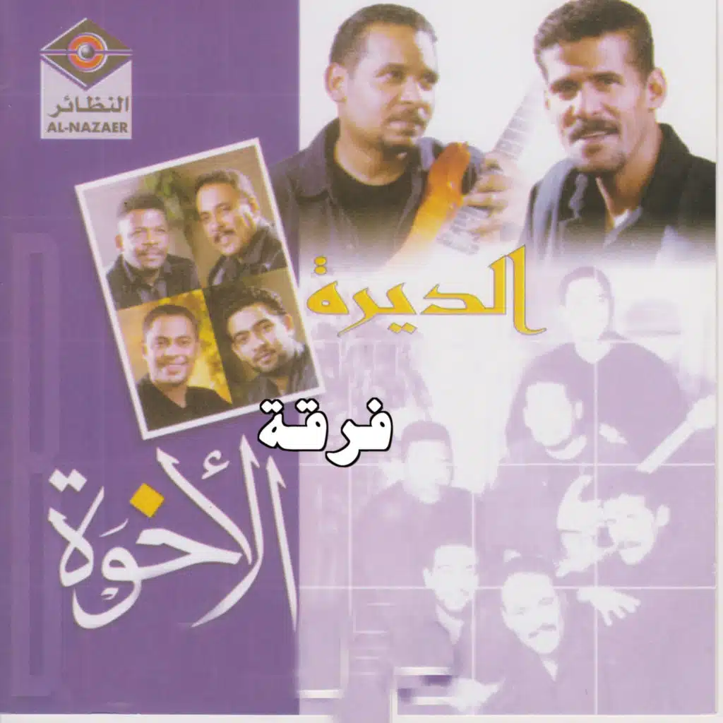 يالزين هم القلب