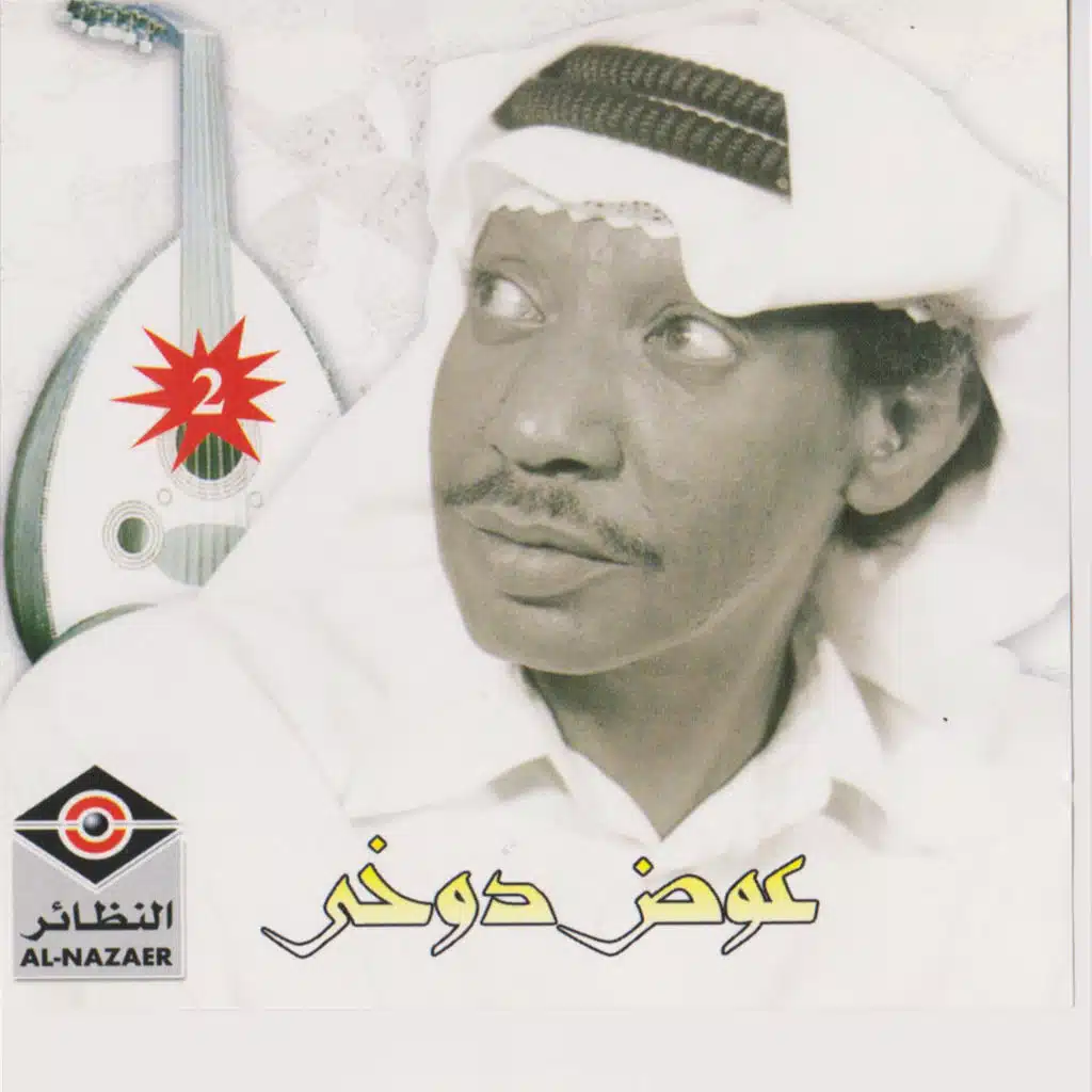 أهوى الحبيب