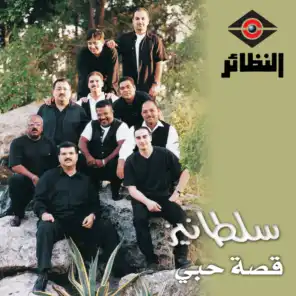 فرقة سلطانيز البحرينية