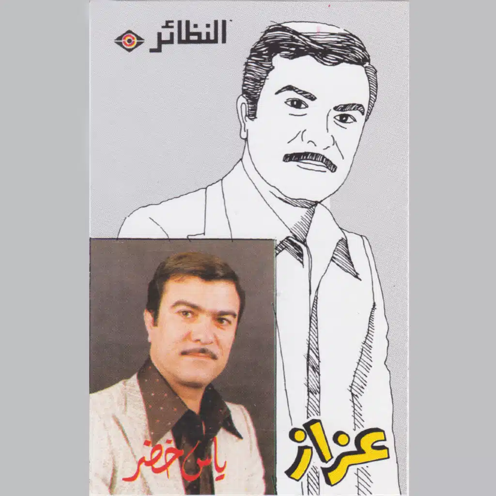 قالوا جننت بمن تهوى