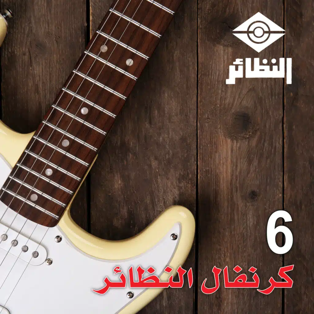 كرنفال النظائر, Vol. 6