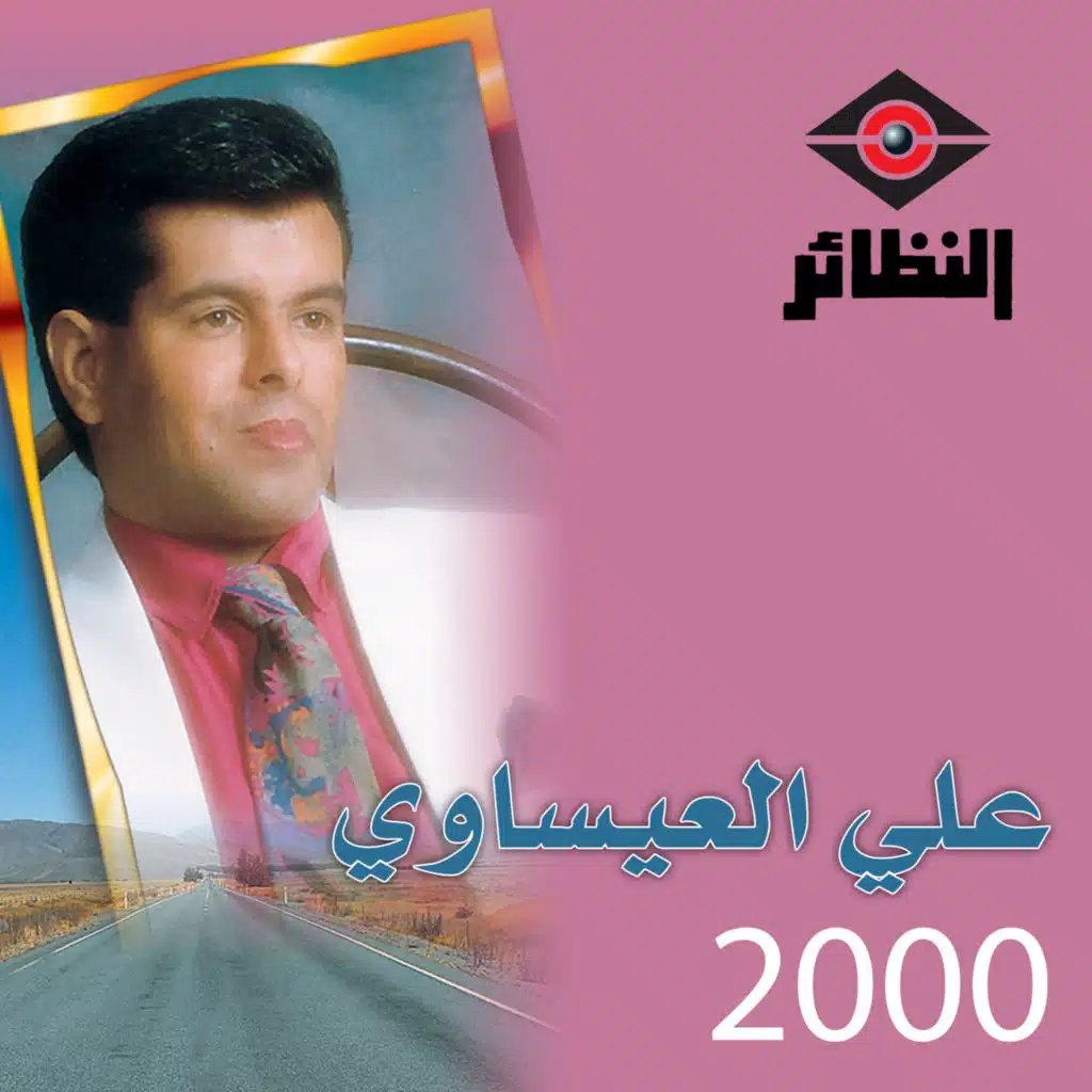 ساعي البريد