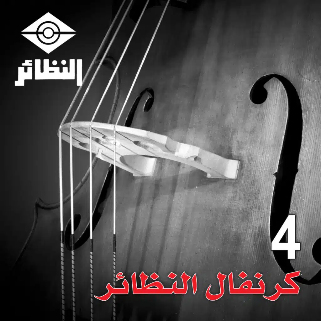 كرنفال النظائر, Vol. 4