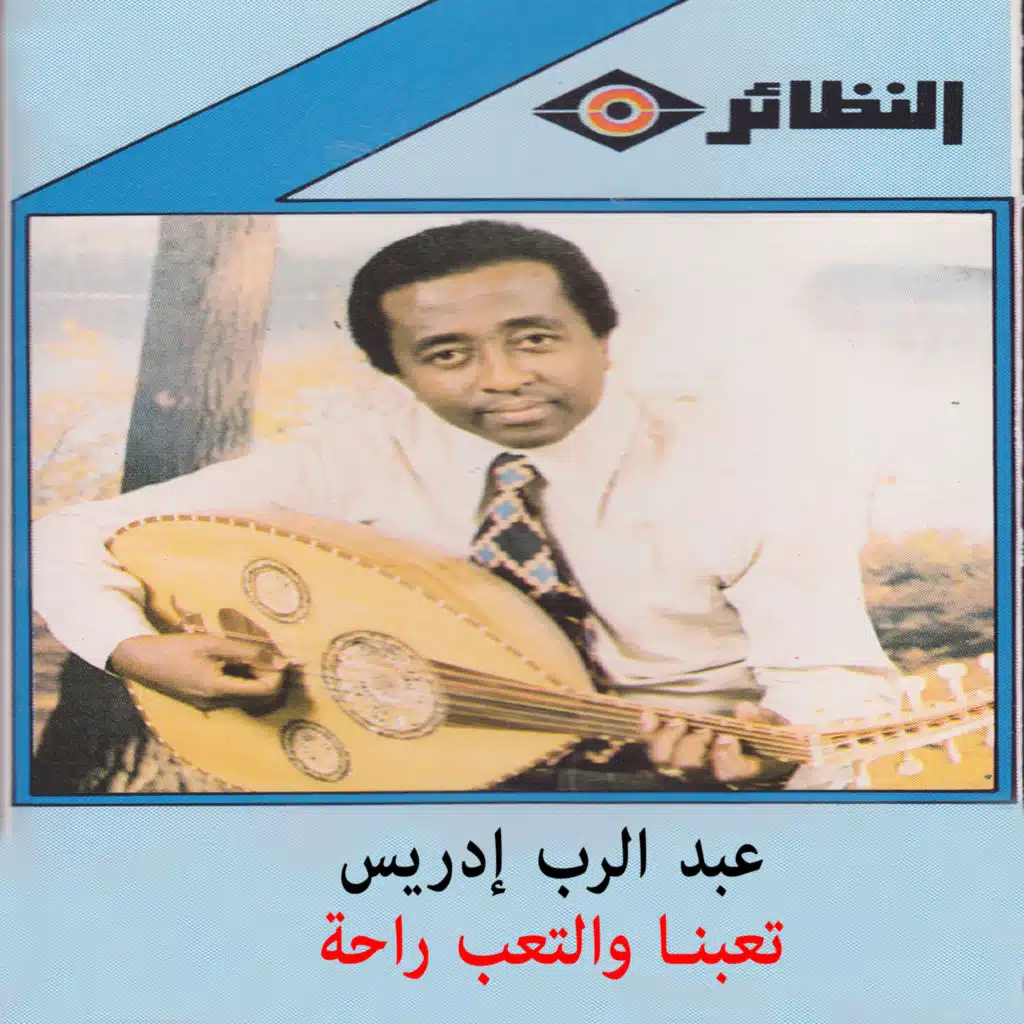 حنانيك