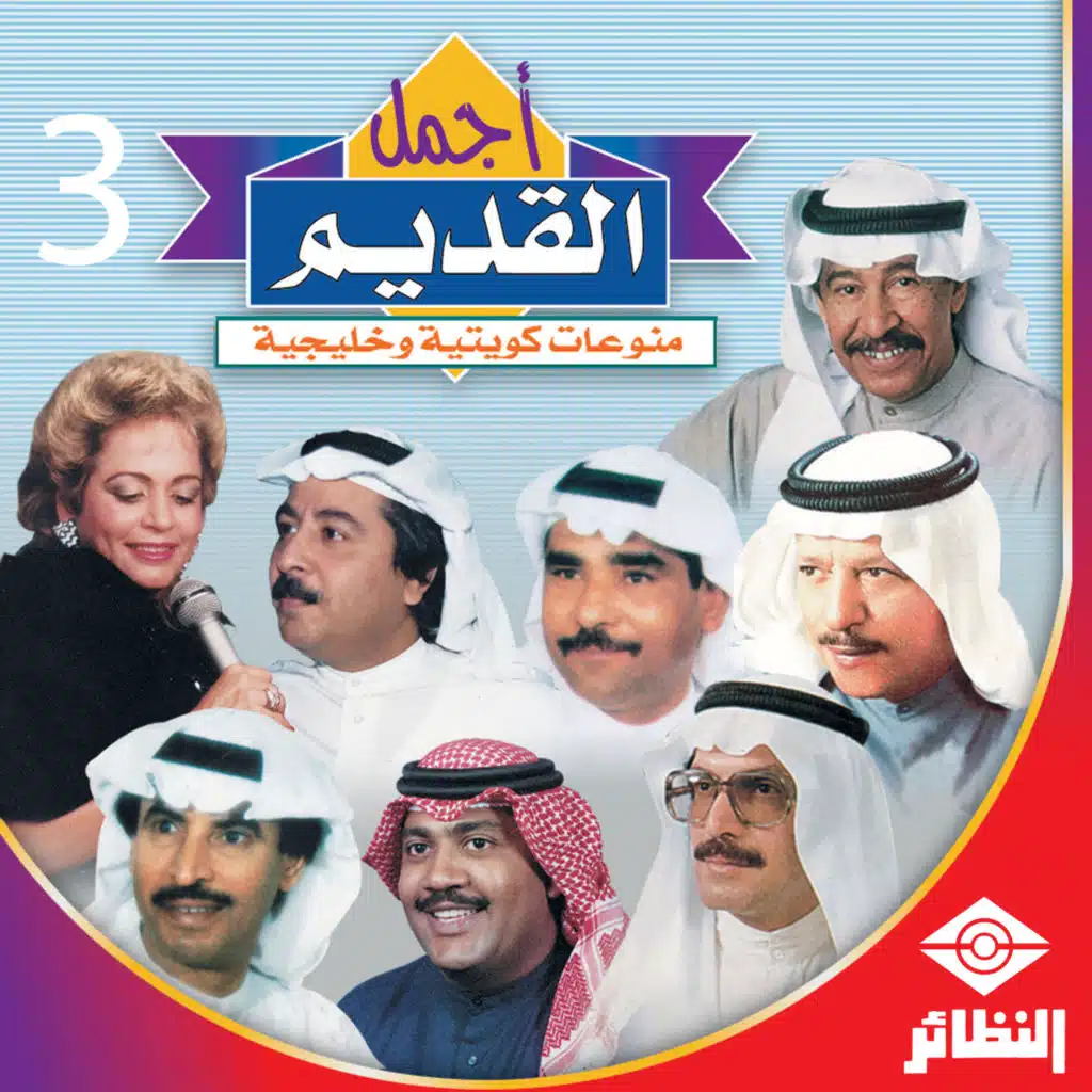 سالم يا سالم