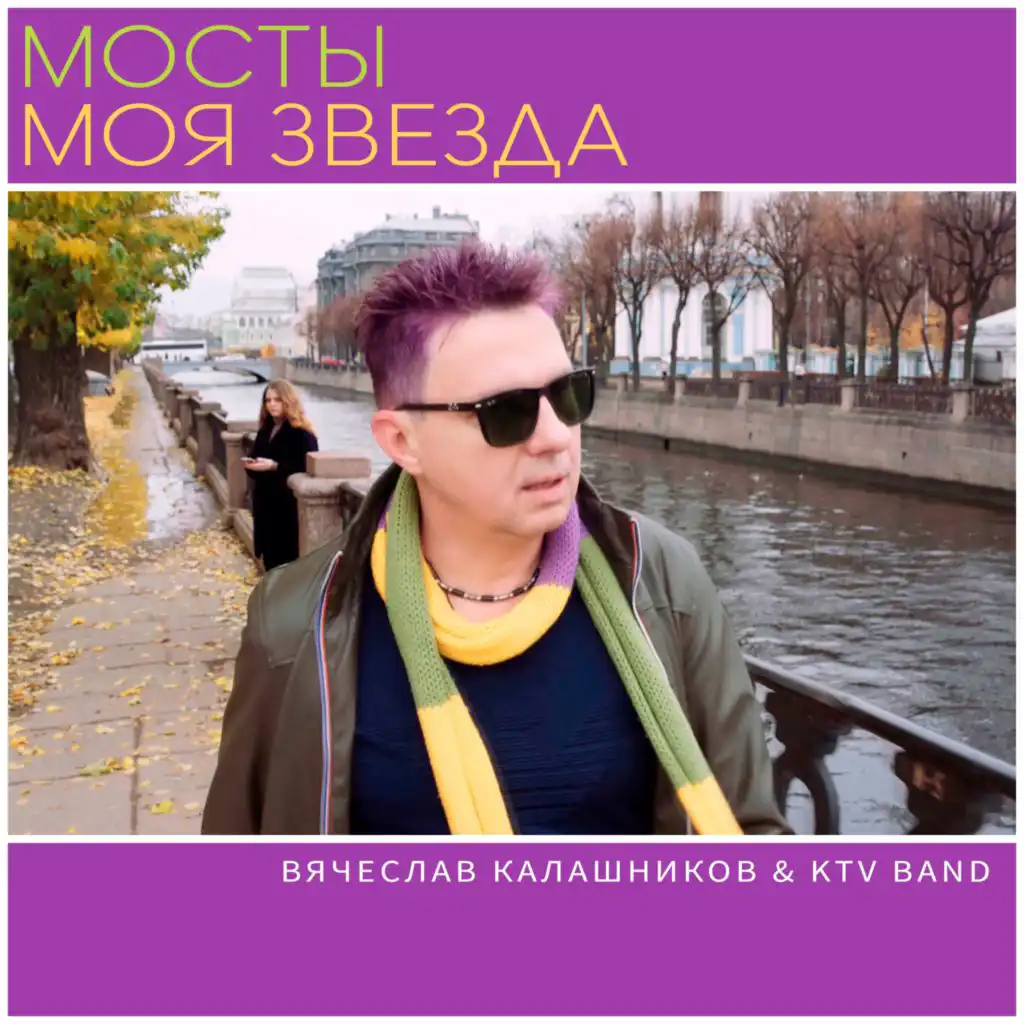 Мосты