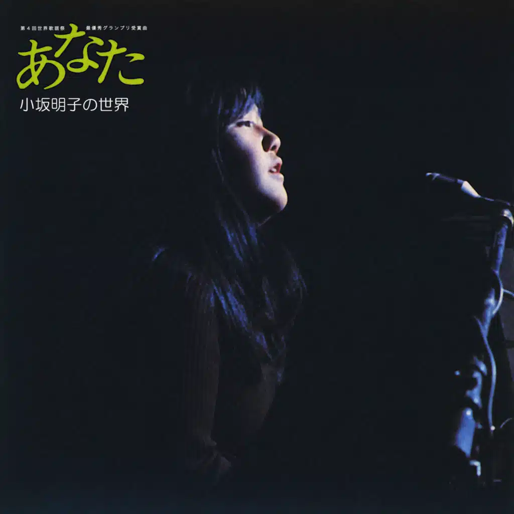 Anata: Akiko Kosaka No Sekai (2018 Remaster)