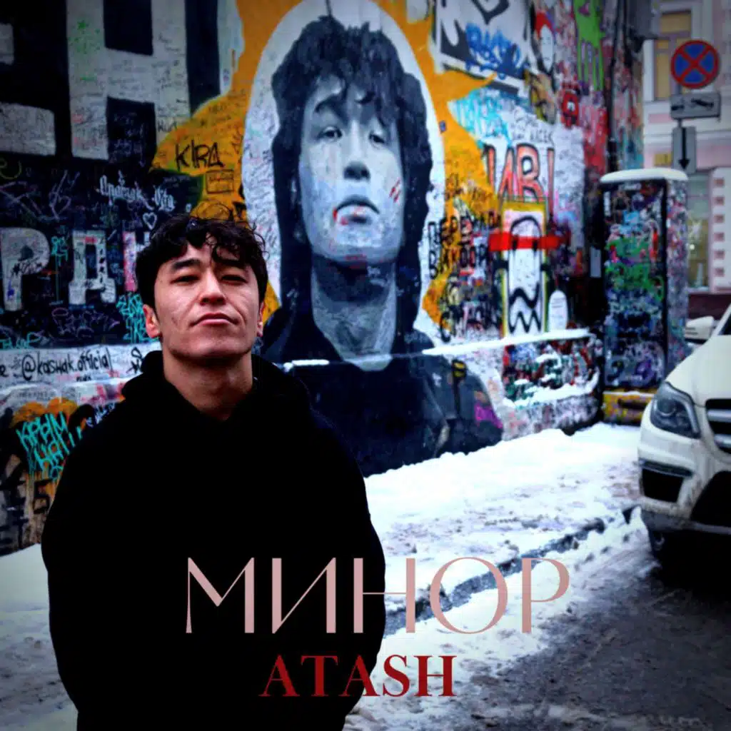 Минор