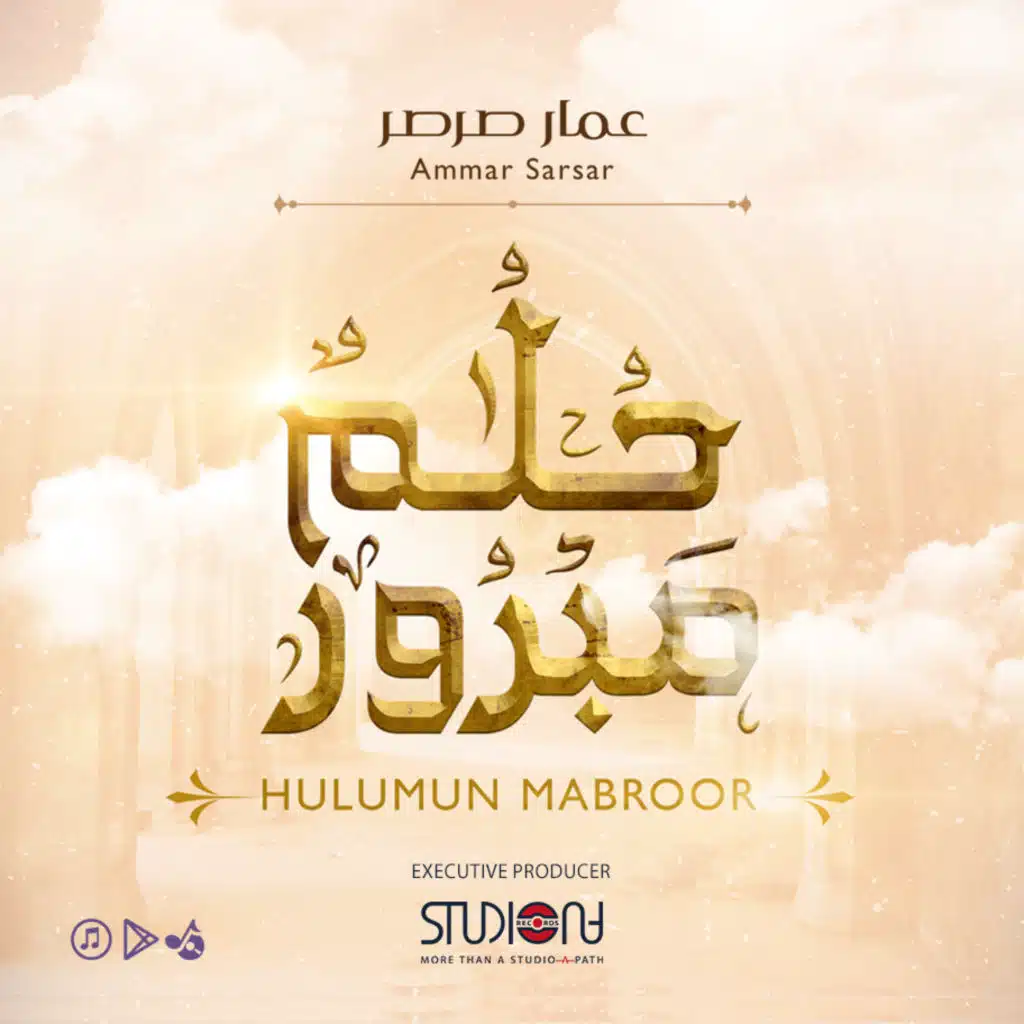 حلم مبرور