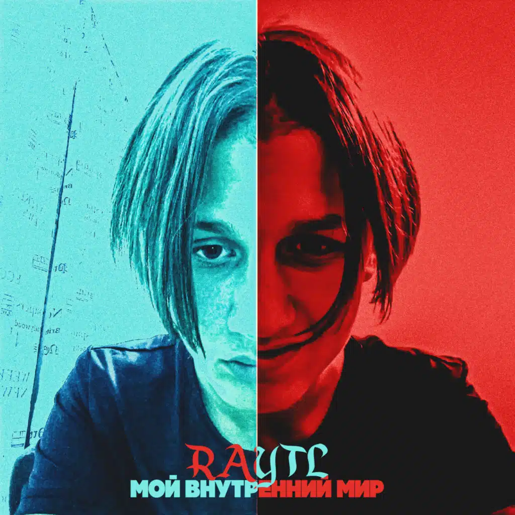 Мой внутренний мир