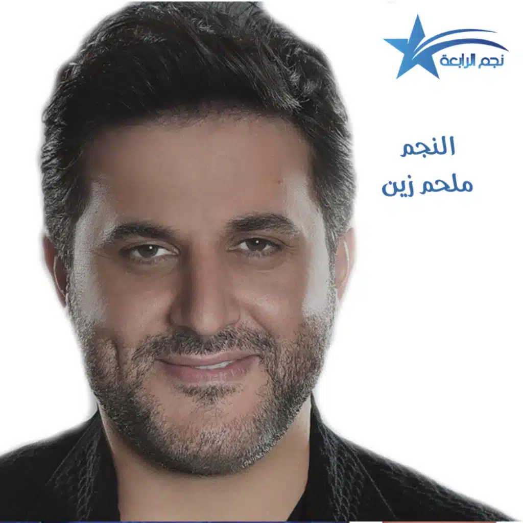 ملحم زين يتحدث عن غنائه على مسرح المجاز وماذا قال عن ريال مدريد ؟