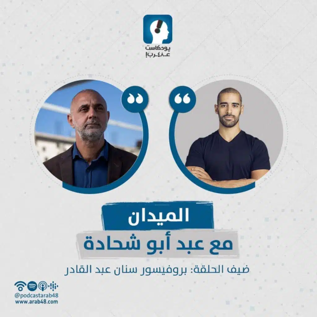 الحداثة المعمارية واستعمار المدينة مع بروفيسور سنان عبد القادر #4