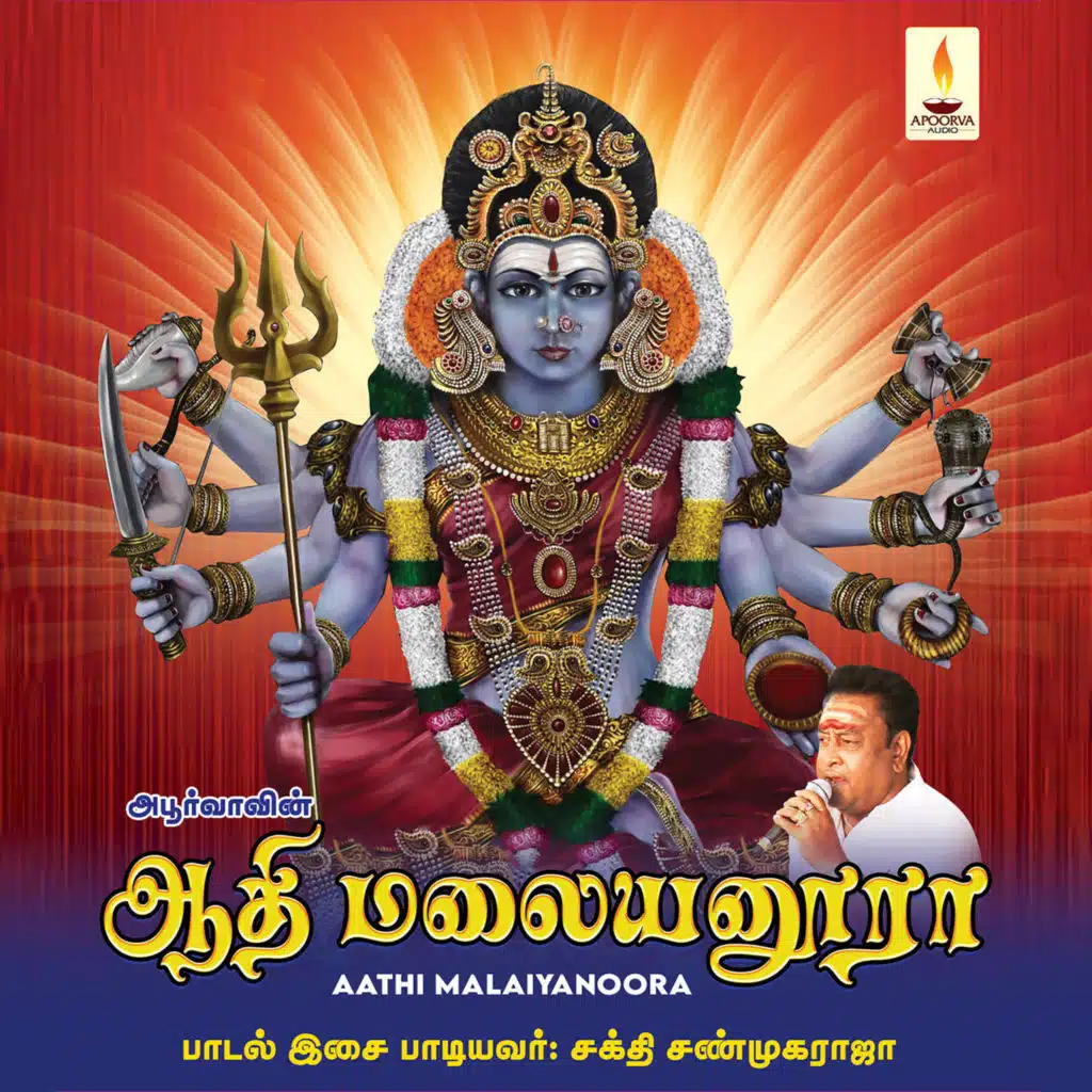 Aathi Malaiyanoora
