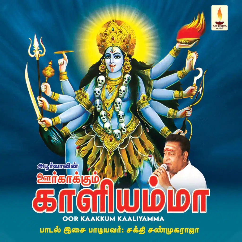 Oor Kaakkum Kaaliyamma