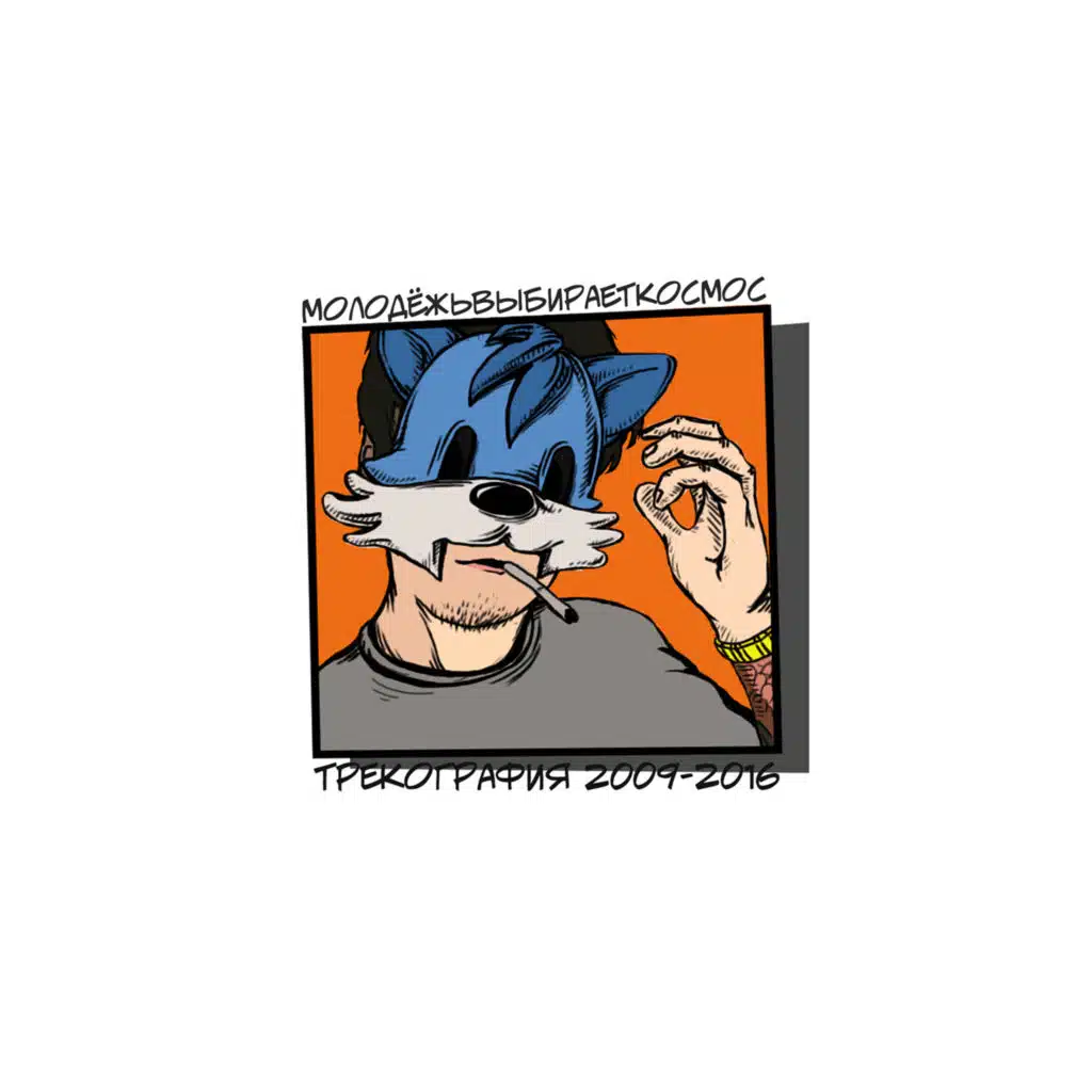 компиляция, Ч. 1