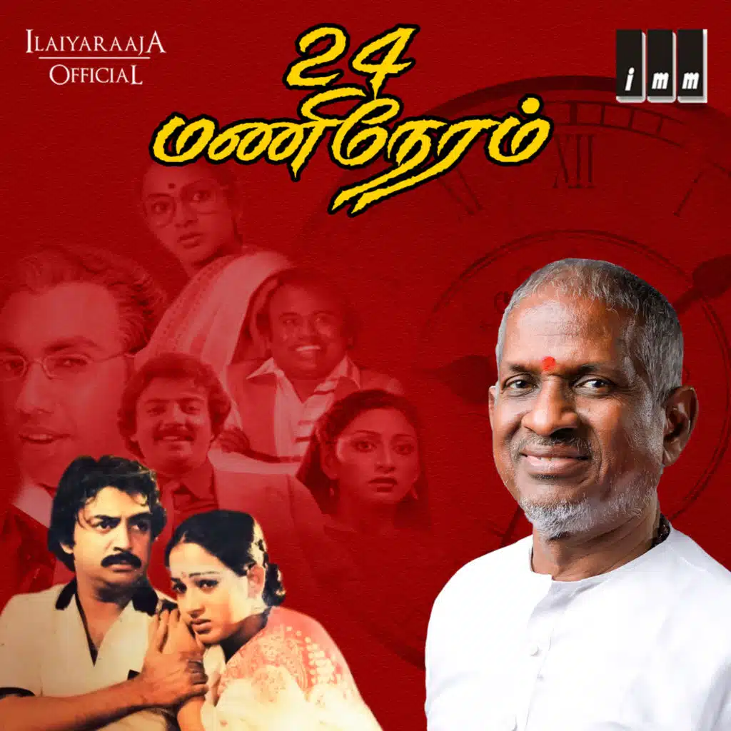 24 Mani Neram (Original Motion Picture Soundtrack)