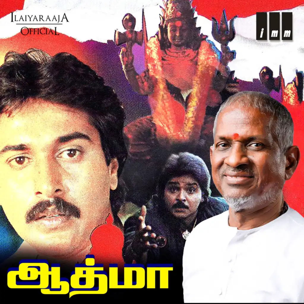 Athma (Original Motion Picture Soundtrack)