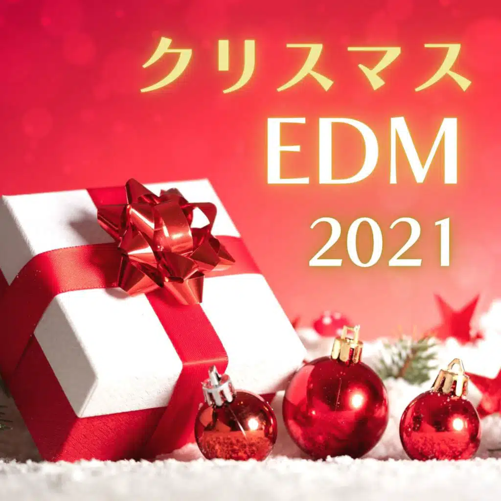 おめでとうクリスマス(ＥＤＭ)