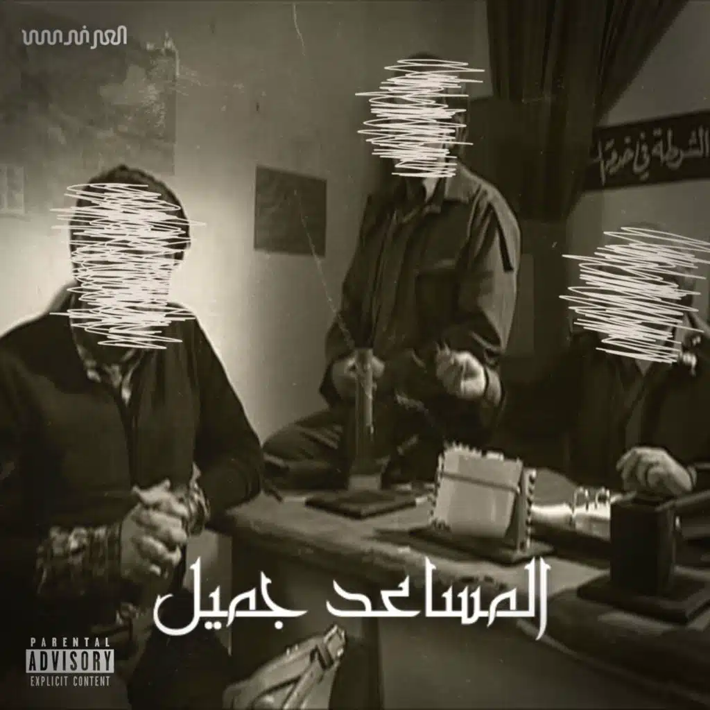 Al Arandas العرندس