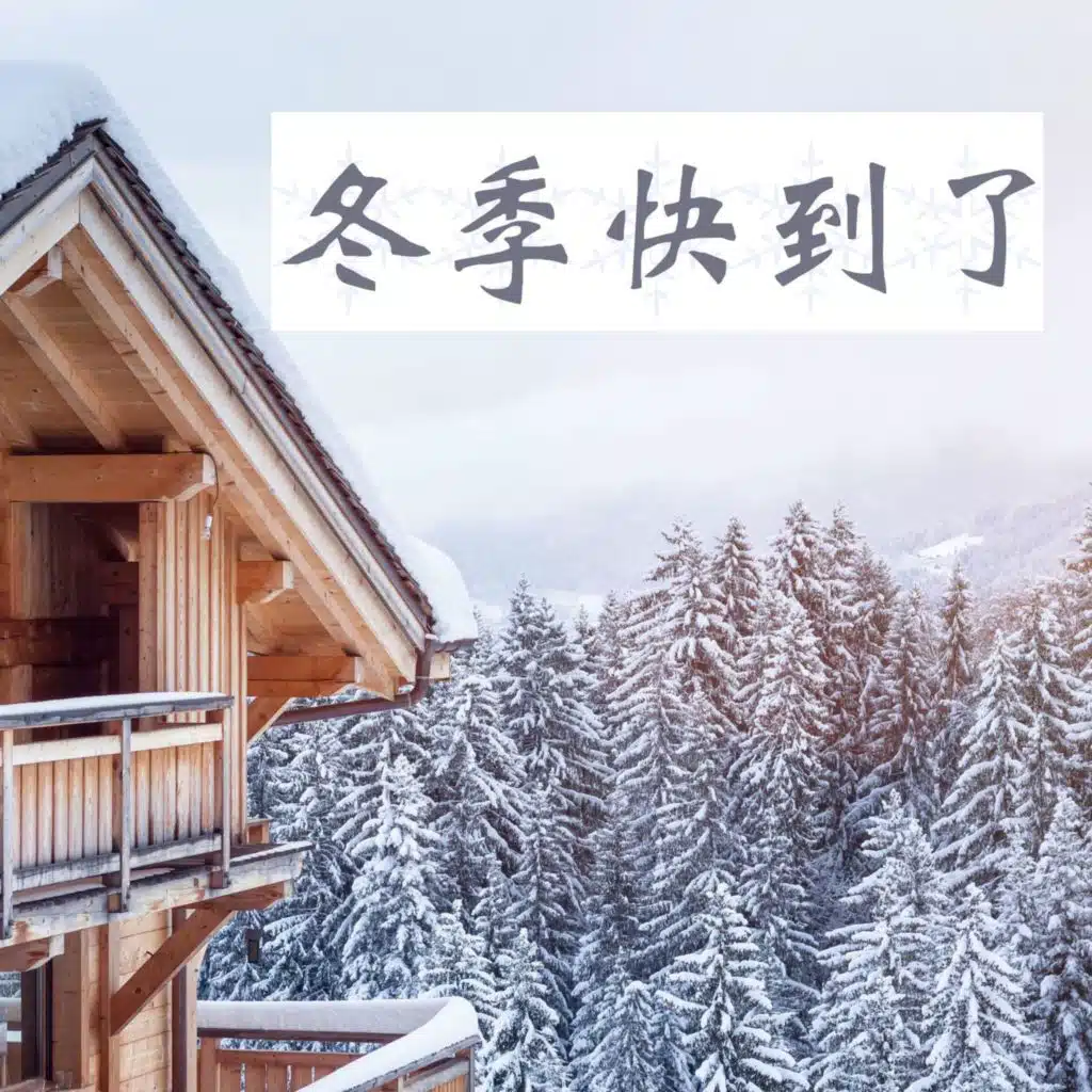 入睡