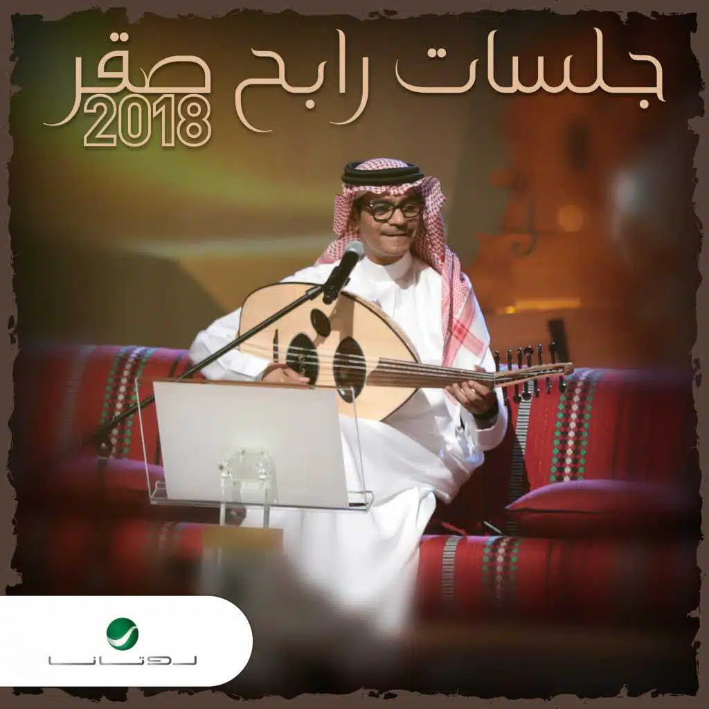 قالوا الحب (جلسه)