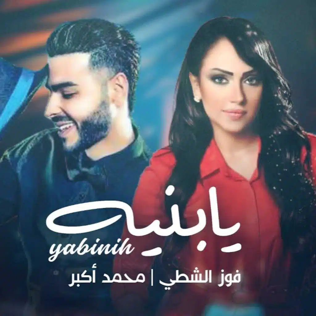 يابنيه