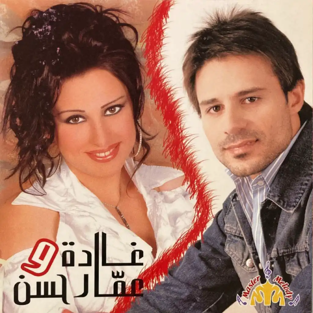 Ghada & Ammar Hassan Album (Live)