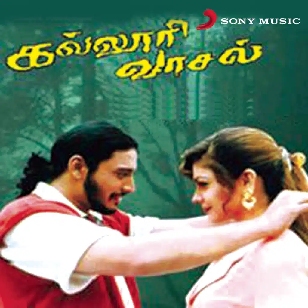 Kalloori Vaasal (Original Motion Picture Soundtrack)