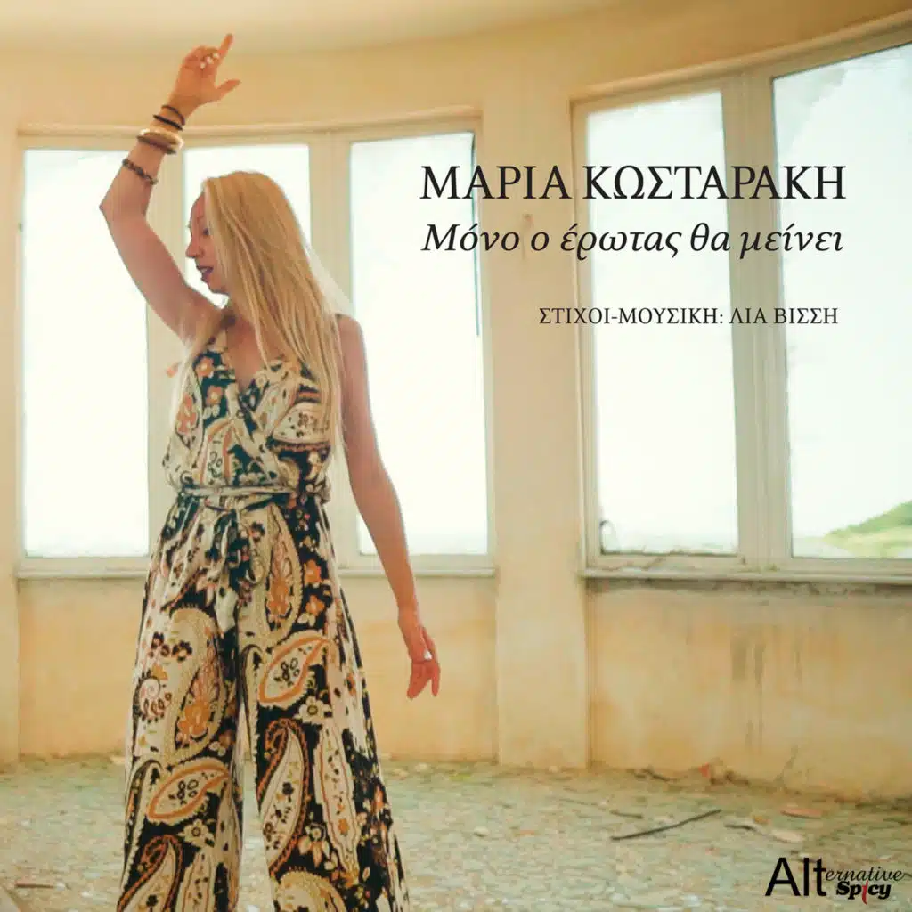 Maria Kostaraki