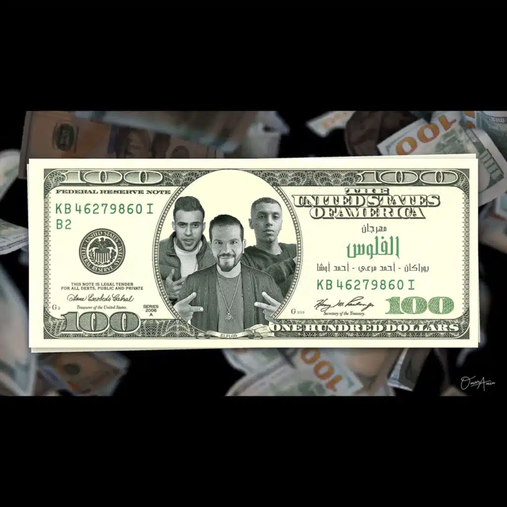 (الفلوس) كاش مونى