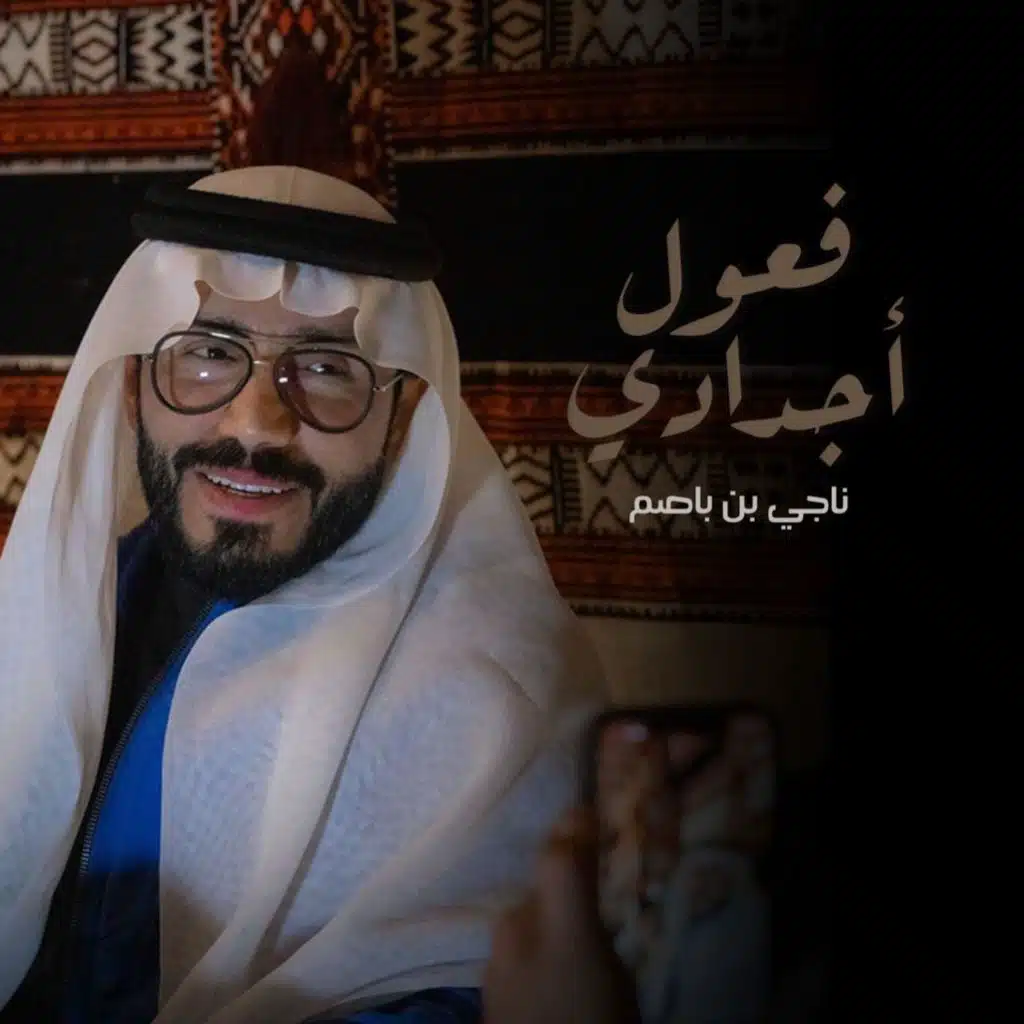 فعول اجدادي