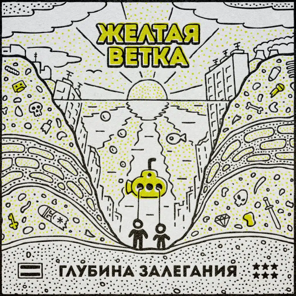 Жёлтая ветка