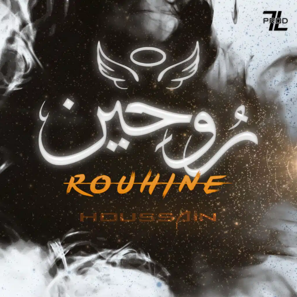 روحين
