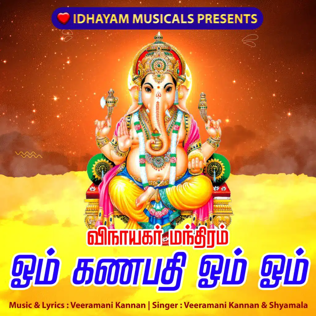 Vinayagar Mantram / Om Ganapathy Om Om