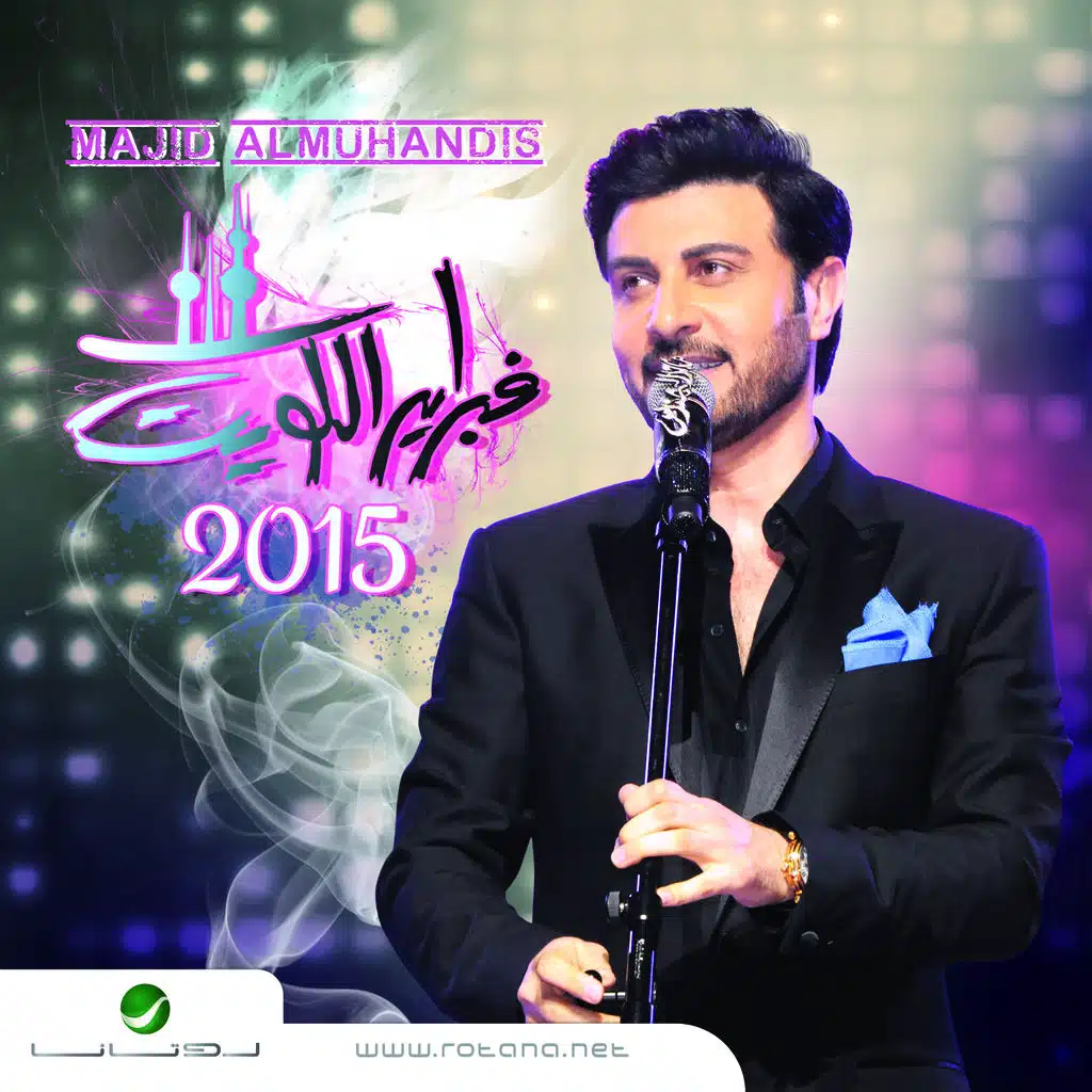 فبراير الكويت 2015