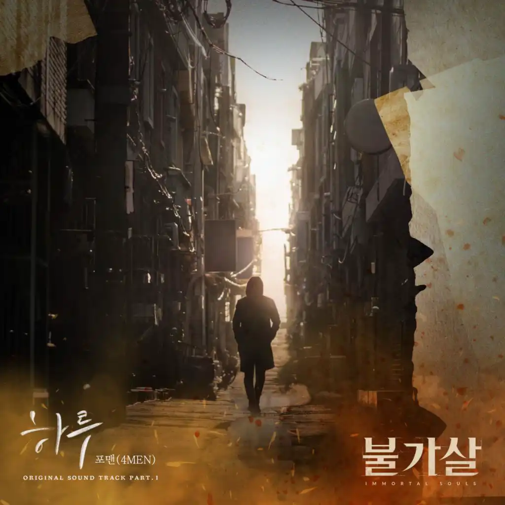 Bulgasal: Immortal Souls (Original Television Soundtrack), Pt. 1