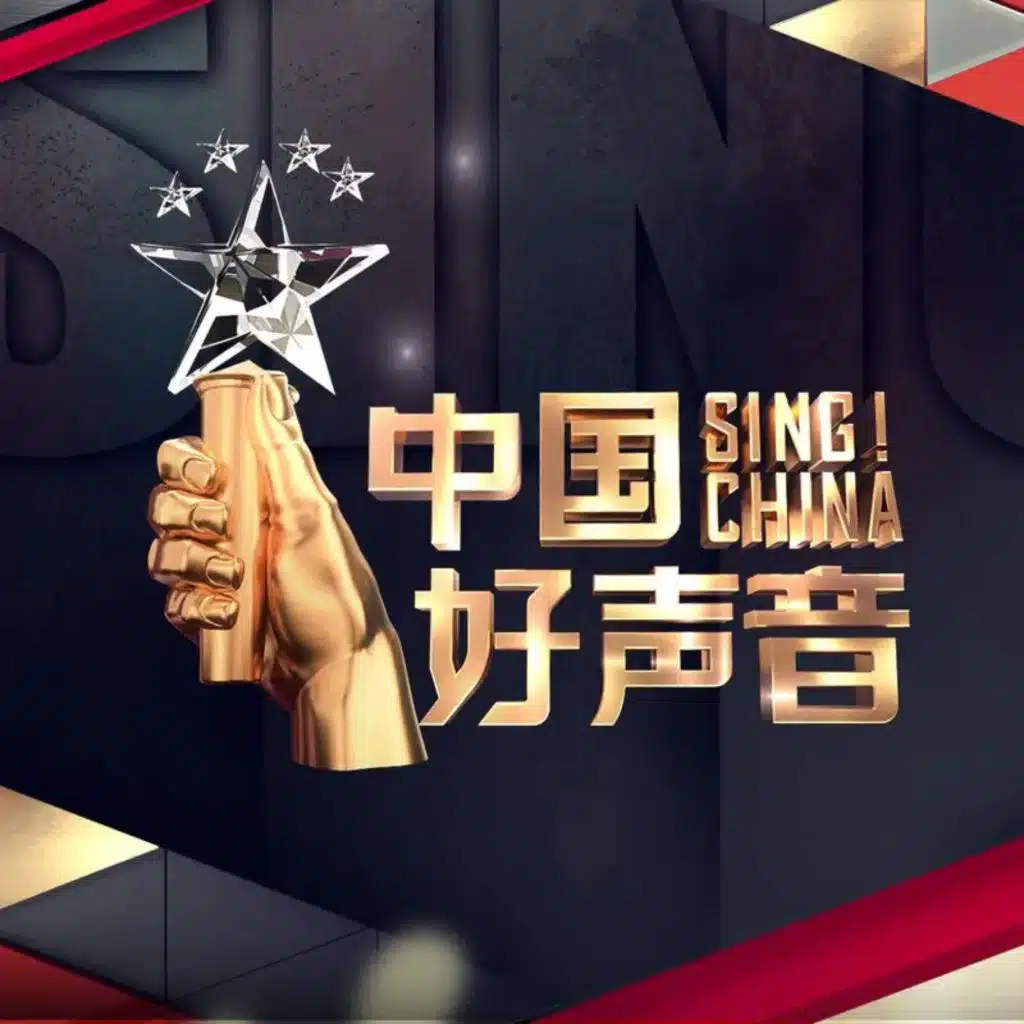 2019中国好声音第六期